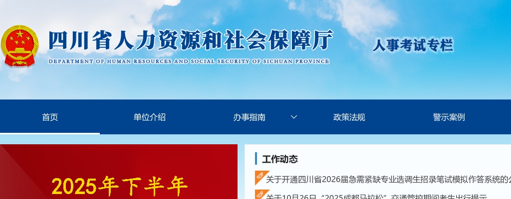 2024年度遂宁市公开选调公务员9人 图片