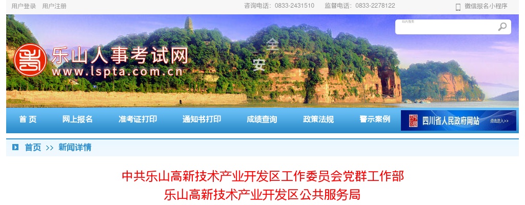 2025年乐山高新区公开考核招聘教师的公告 图片