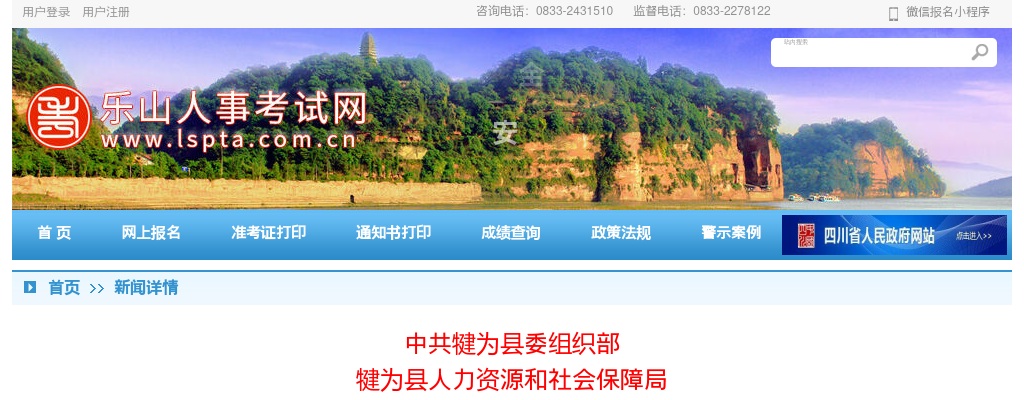 犍为县2025年下半年公开考核招聘事业单位工作人员的公告（11人） 图片