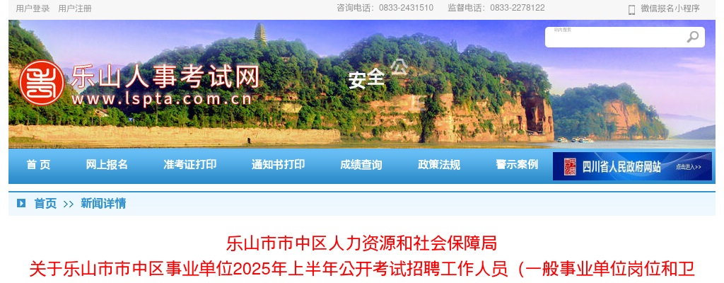 乐山市市中区事业单位2025年上半年公开考试招聘工作人员（一般事业单位岗位和卫生专业技术岗位）总成绩排名及体检有关事项的公告 图片