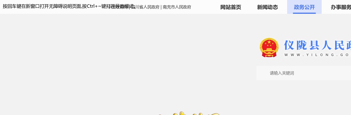 仪陇县2024年下半年公开招聘事业单位工作人员资格审查递补的公告 图片