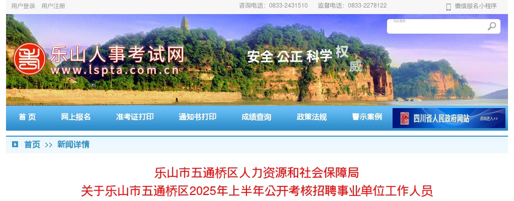 乐山市五通桥区2025年上半年公开考核招聘事业单位工作人员  拟聘用人员（第二批）的公示 图片