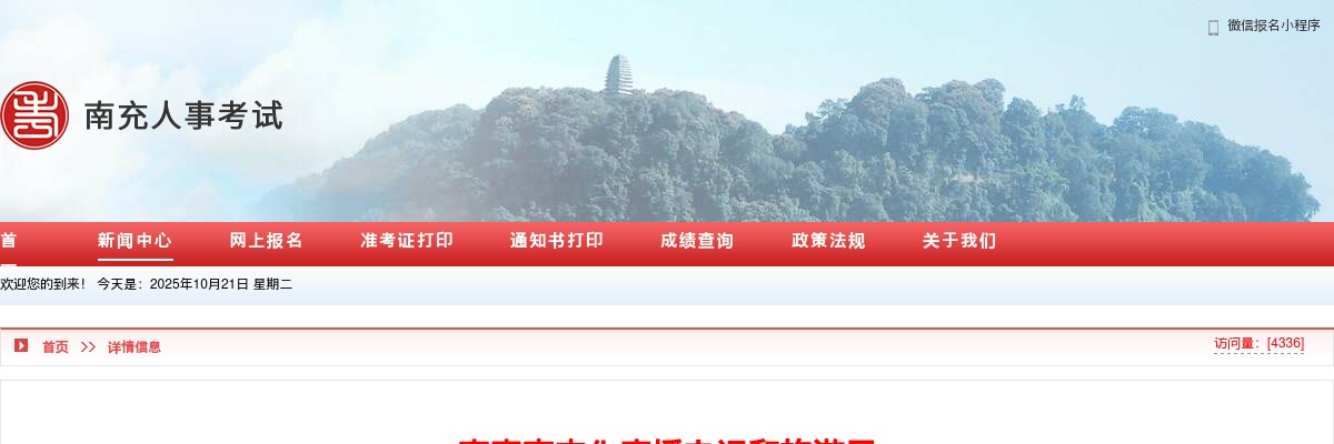 南充市文化馆2024年公开考核招聘工作人员笔试成绩及排名公告 图片