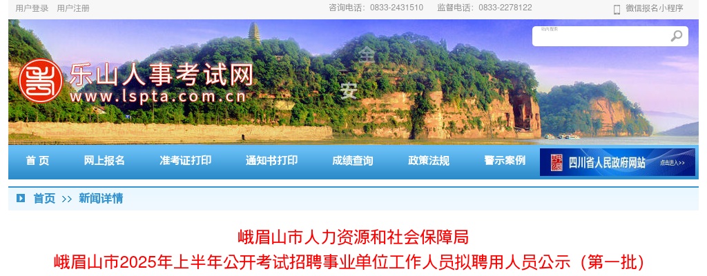 峨眉山市2025年上半年公开考试招聘事业单位工作人员拟聘用人员公示（第一批） 图片
