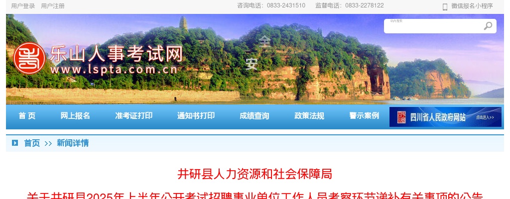 井研县2025年上半年公开考试招聘事业单位工作人员考察环节递补有关事项的公告 图片