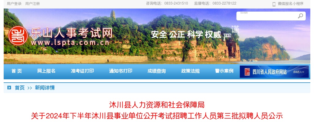 南充市交通运输局下属事业单位2025年引进高层次人才公开考核招聘公告 图片