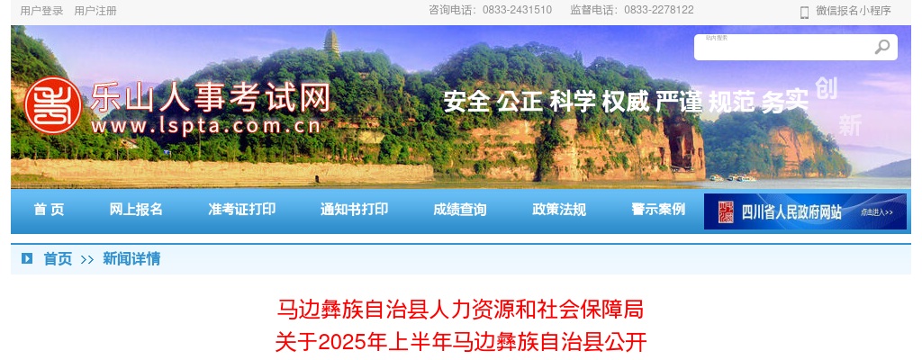 2025年上半年马边彝族自治县公开  考试招聘工作人员面试资格审查有关事项的公告 图片