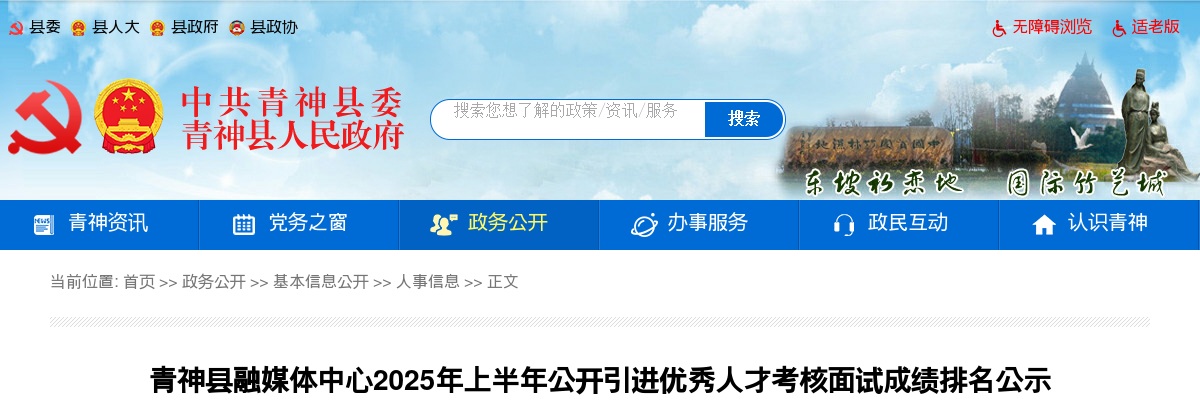 青神县融媒体中心2025年上半年公开引进优秀人才考核面试成绩排名公示 图片