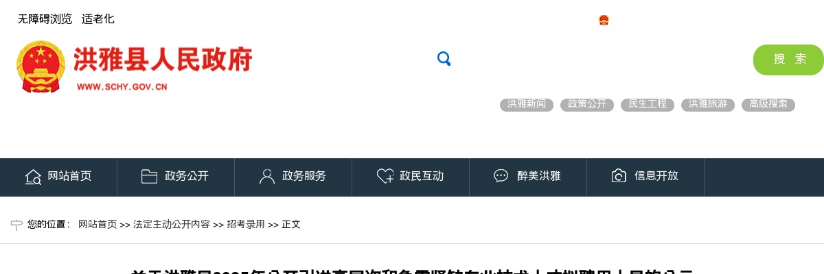 洪雅县2025年公开引进高层次和急需紧缺专业技术人才拟聘用人员的公示 图片