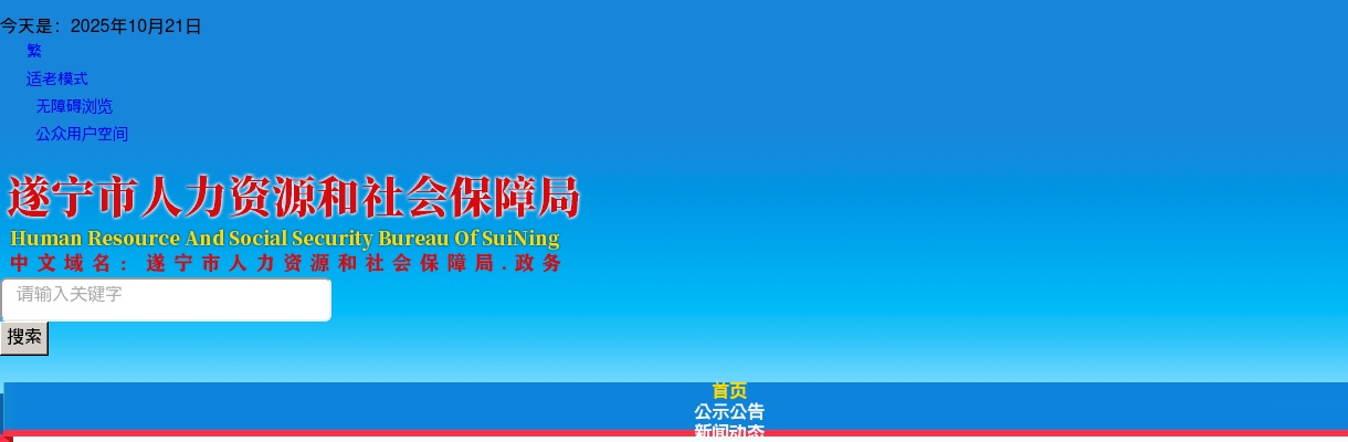 2025年遂宁市市属事业单位公开选调工作人员考试综合成绩及进入差额考察工作有关 事宜的公告 图片