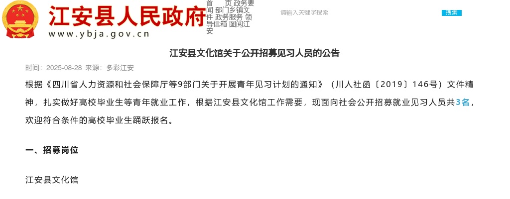 2025四川宜宾市江安县文化馆招募见习人员3人公告 图片