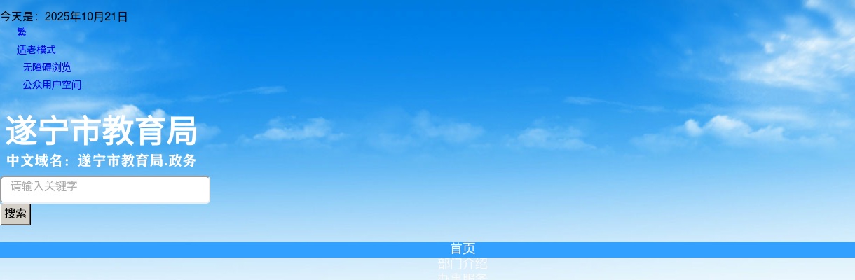 关于2024年上半年遂宁市市属事业单位公开考试招聘工作人员递补进入体检的公告 图片