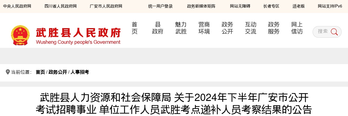 2024年下半年丹棱县公开引进优秀人才第二批拟聘用人员的公示 图片