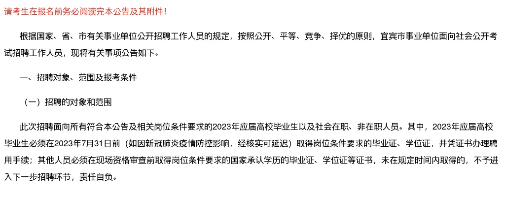 2022下半年四川宜宾市事业单位面向社会公开招聘848人（医疗岗290人） 图片