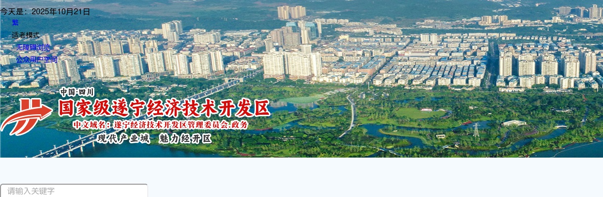 遂宁经济技术开发区党群工作部关于2024年下半年遂宁经开区事业单位公开考试招聘工作人员政策性加分情况的公示 图片