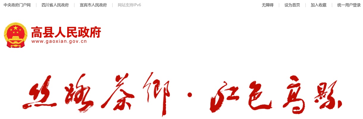 高县2025年招聘特岗教师资格复审、面试、体检等事项的公告 图片