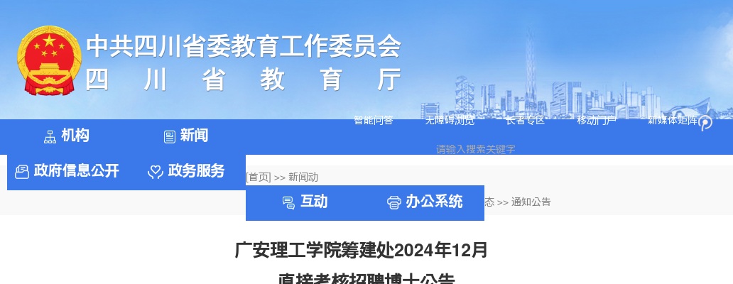 2023上半年四川广安市岳池县考试招聘事业单位工作人员（综合类和卫生类职位）资格复审公告 图片