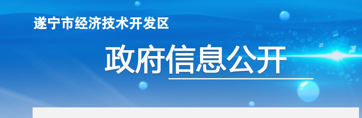 遂宁经济技术开发区党群工作部关于2024年下半年遂宁经开区事业单位公开考试招聘工作人员笔试总成绩排名及进入面试资格审查人员名单的公告 图片