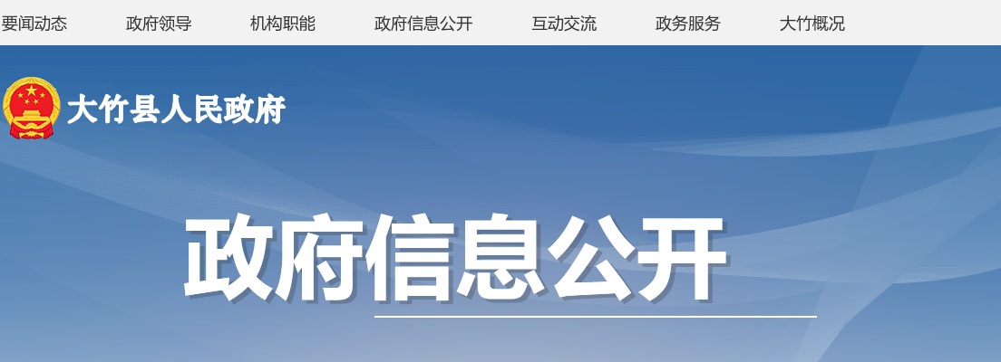 大竹县2024年城区部分中小学（幼儿园）公开考调教师（职员）的公告（112人） 图片