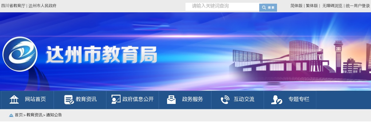 中共达州市委组织部  达州市人力资源和社会保障局  达州市教育局  关于引进2025届部属公费师范生的公告（57人） 图片