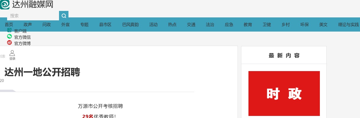 万源市公开考核招聘29名优秀教师 图片