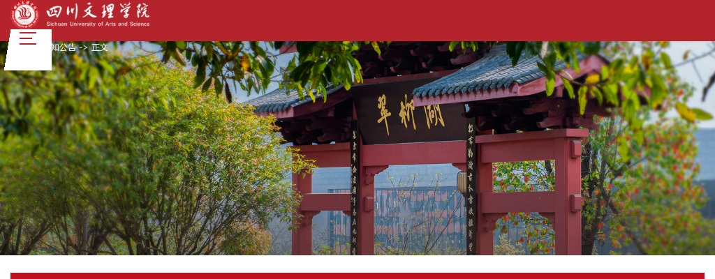 四川文理学院2025年3月人才招聘公告（60人） 图片