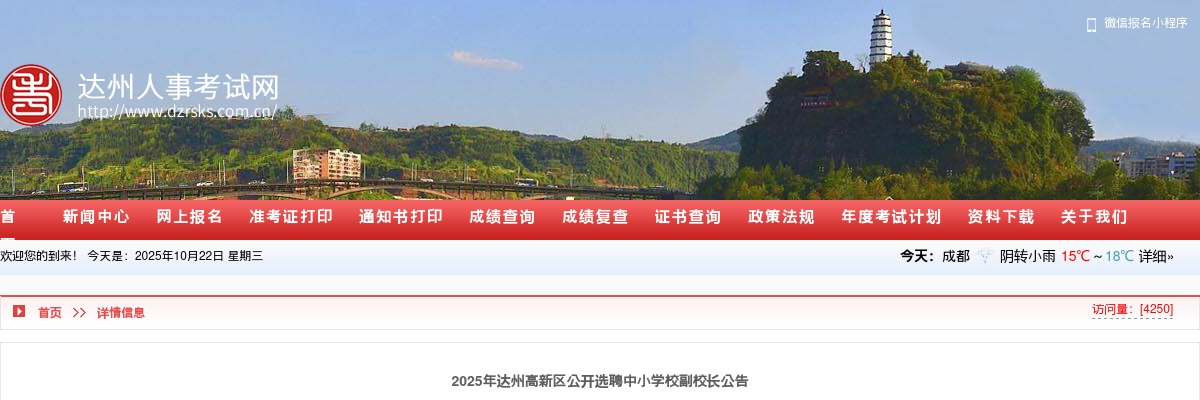 2024年下半年广安市公开考试招聘事业单位工作人员公告来(141人） 图片