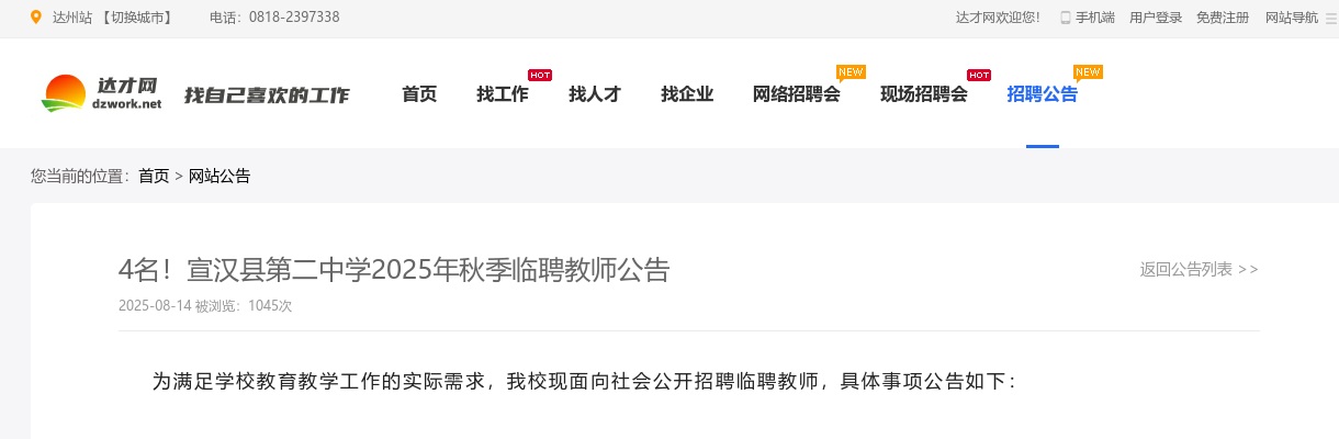 宣汉县第二中学2025年秋季临聘教师公告（4人） 图片