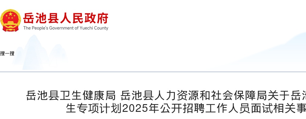 2020年达州市通川区公开考核调动优秀教师28人公告 图片