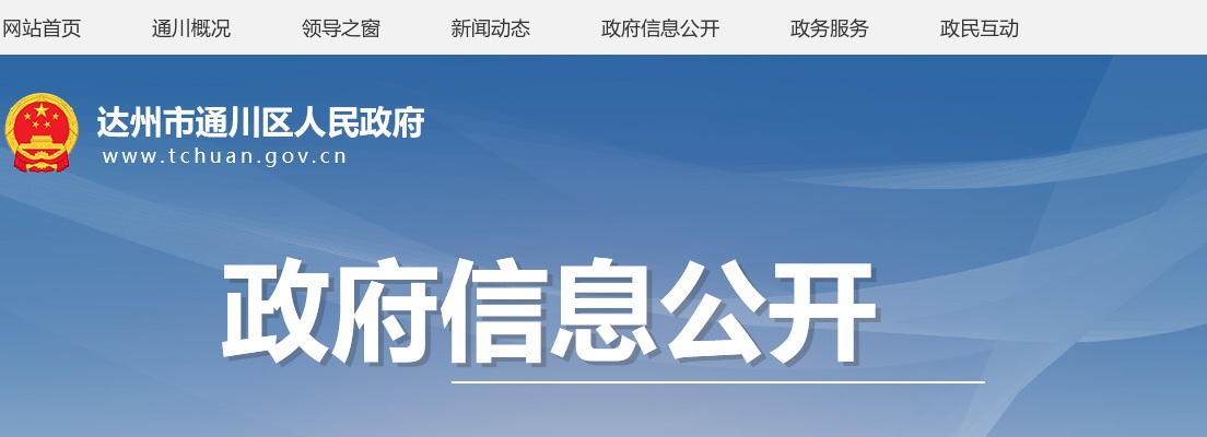 2023四川达州市通川区考试调动教师拟聘人员公示 图片