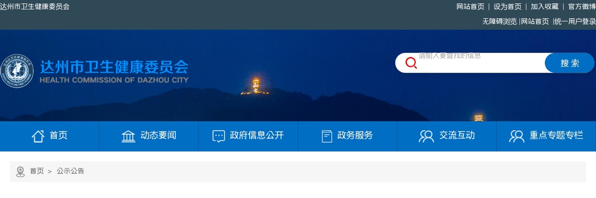 达州市卫生健康委员会2025年市本级医疗卫生辅助岗人员招募公告（20人） 图片