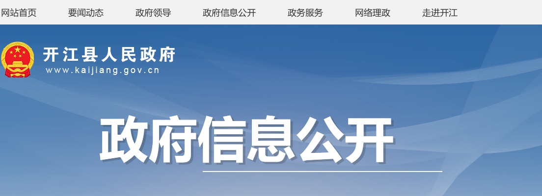 2022四川达州市开江县招聘特岗教师面试成绩公示 图片