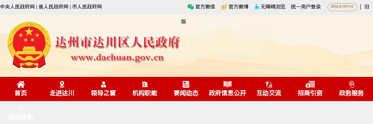 达州市达川区教育局关于2024年招聘特岗教师面试工作的公告关于2024年招聘特岗教师面试工作的公告 图片
