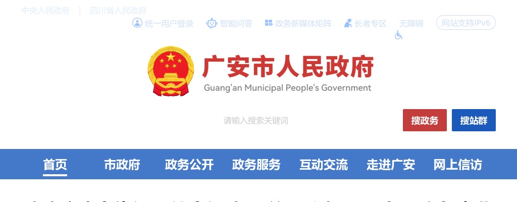 广安市人力资源和社会保障局关于公布2024年下半年事业单位公开招聘工作人员笔试原始成绩的公告 图片