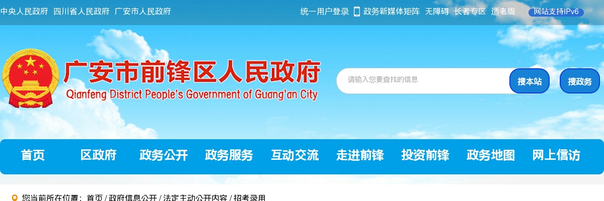 广安市前锋区考核招聘2025届农村订单定向免费医学毕业生体检结果的公告 图片