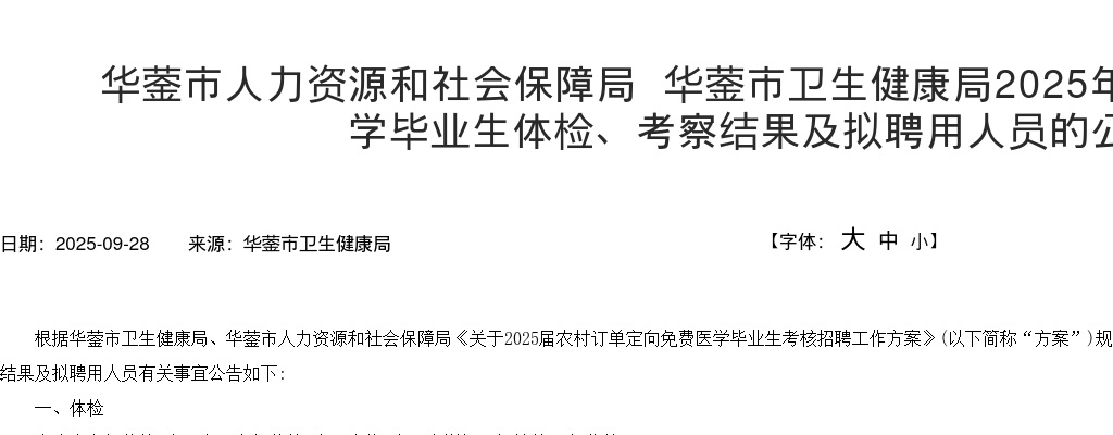 芦山县2025年上半年公开考试招聘学校教师拟聘用人员名单的公示 图片