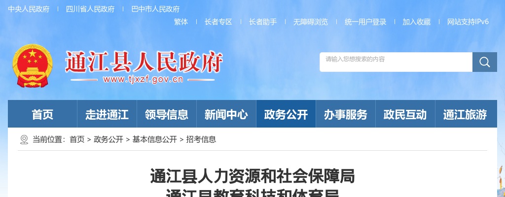 2022通江县考核招聘职教教师和特教教师报名延期公告 图片