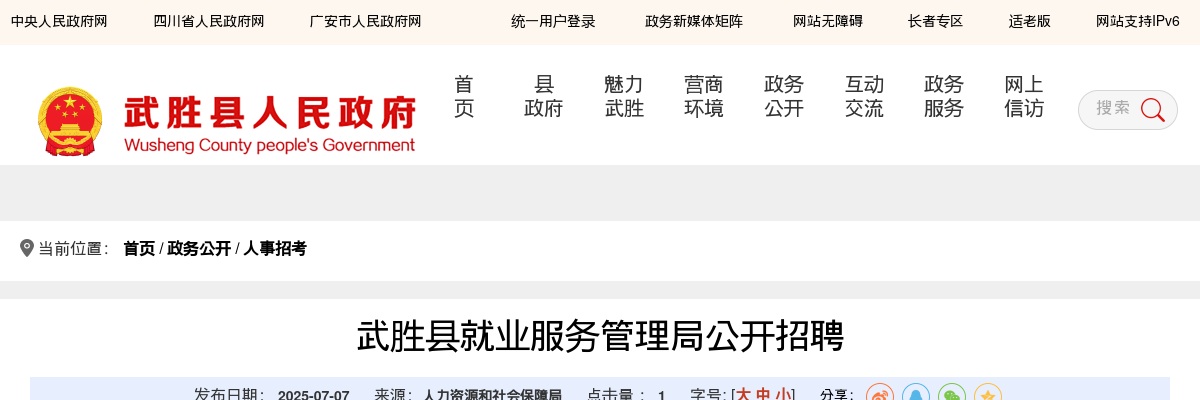 武胜县就业服务管理局公开招聘（14人） 图片