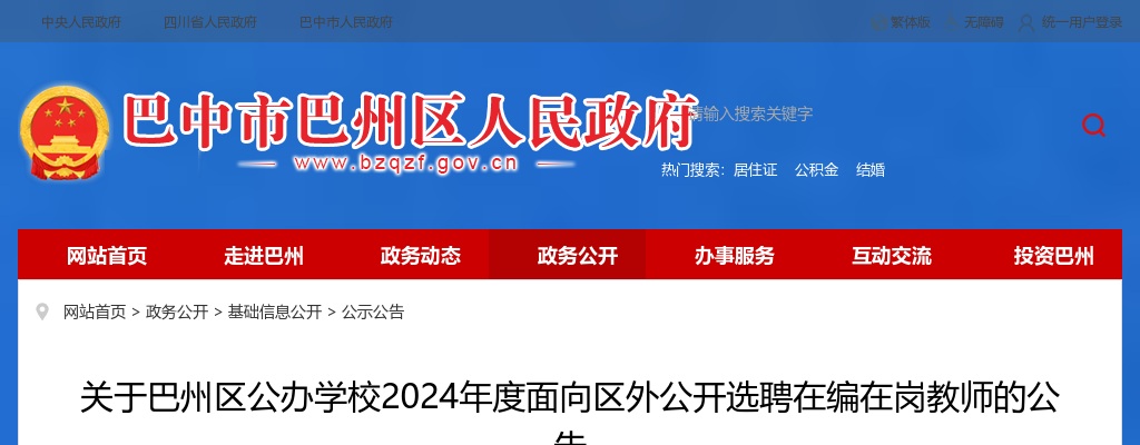 通江县2025年上半年公开考试招聘事业单位工作人员进入面试资格审查人员名单 暨资格审查相关事宜的公告 图片