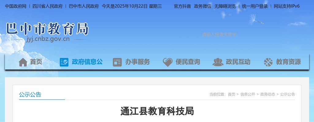 通江县2024年公开考调农村学校教师到城区学校任教的公告（98人） 图片