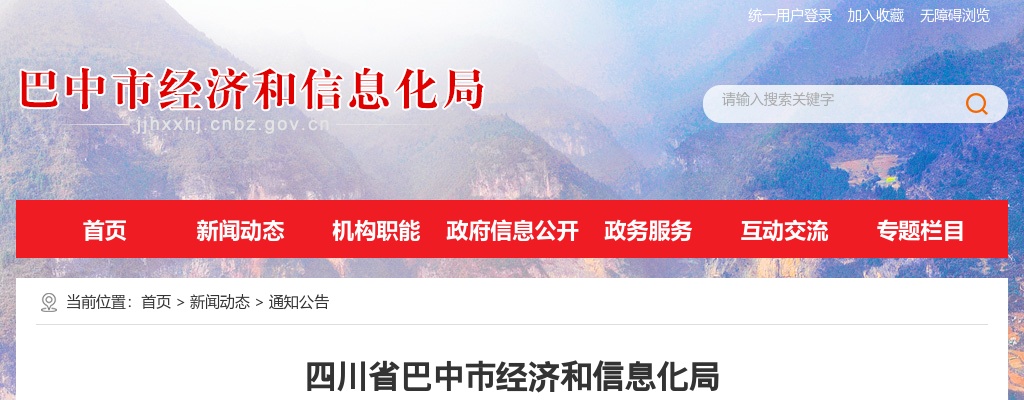 四川省巴中市经济和信息化局 2025年公开引进油气相关专业高层次人才公告 图片