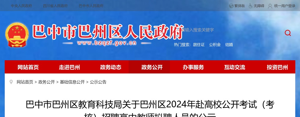 通江县2025年上半年公开考试招聘事业单位工作人员进入面试递补人员名单公告 图片
