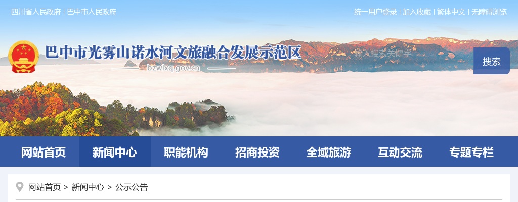 巴中文旅示范区2025年公开招聘员额管理工作人员笔试公告 图片