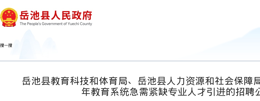 巴中市巴州区教育科技局关于巴州区2024年公开选聘白云台实验学校教师拟聘人员的公示 图片
