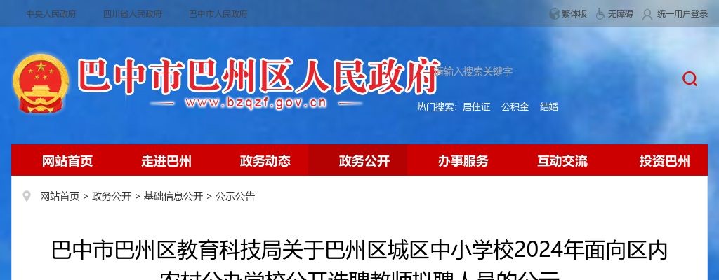 南江县2025年上半年公开考试招聘事业单位工作人员考试总成绩暨岗位排名的公告 图片