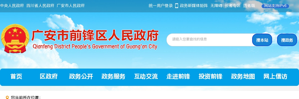2025年上半年广安市前锋区公开考试招聘事业单位工作人员补检、递补体检及调档事宜的公告 图片