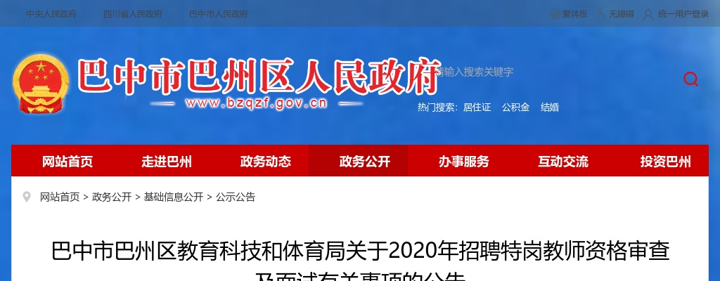 四川省巴中市2025年上半年引进高层次人才和急需紧缺专业人才事业单位岗位 首批拟聘用人员公示 图片