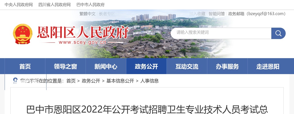2022四川巴中市恩阳区考试招聘卫生专业技术人员考试总成绩岗位排名及进入首轮体检人员名单的公示 图片