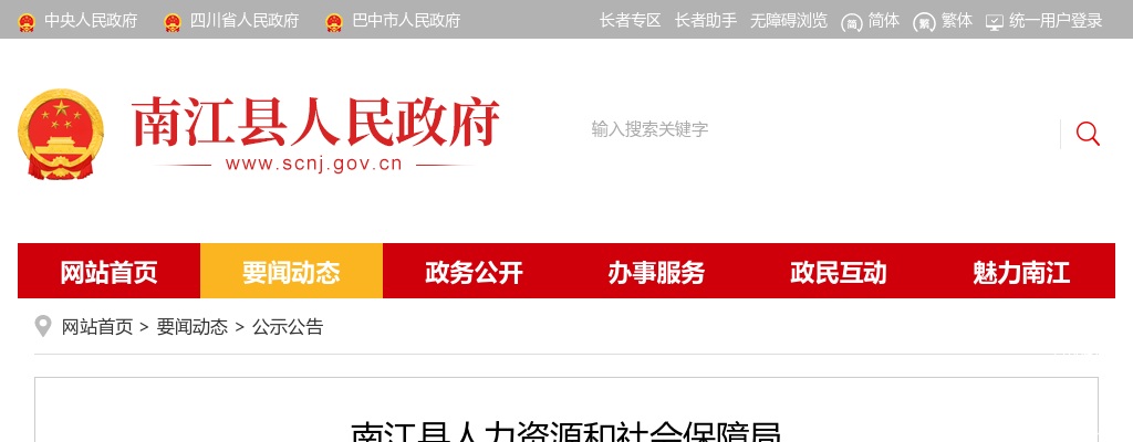 巴中市巴州区2025年上半年公开考试招聘事业单位工作人员体检结果暨政审考察的公告 图片
