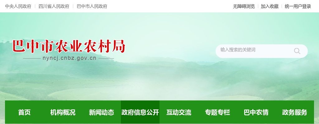 巴中市2025年农业技术（经济）助理岗招聘237人公告（第一批） 图片